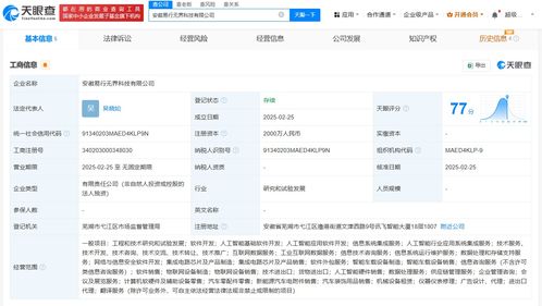 科大訊飛在安徽成立易行無(wú)界科技公司，拓展智能車載與軟件開(kāi)發(fā)業(yè)務(wù)